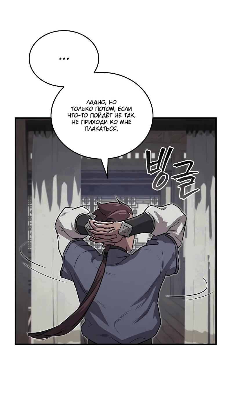 Read Возвращение демонического инструктора RU Manga Online