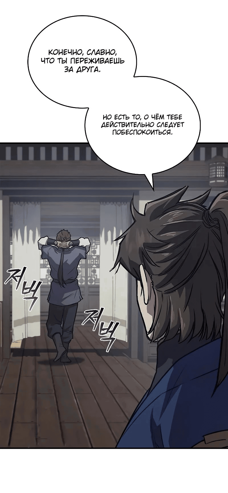 Read Возвращение демонического инструктора RU Manga Online