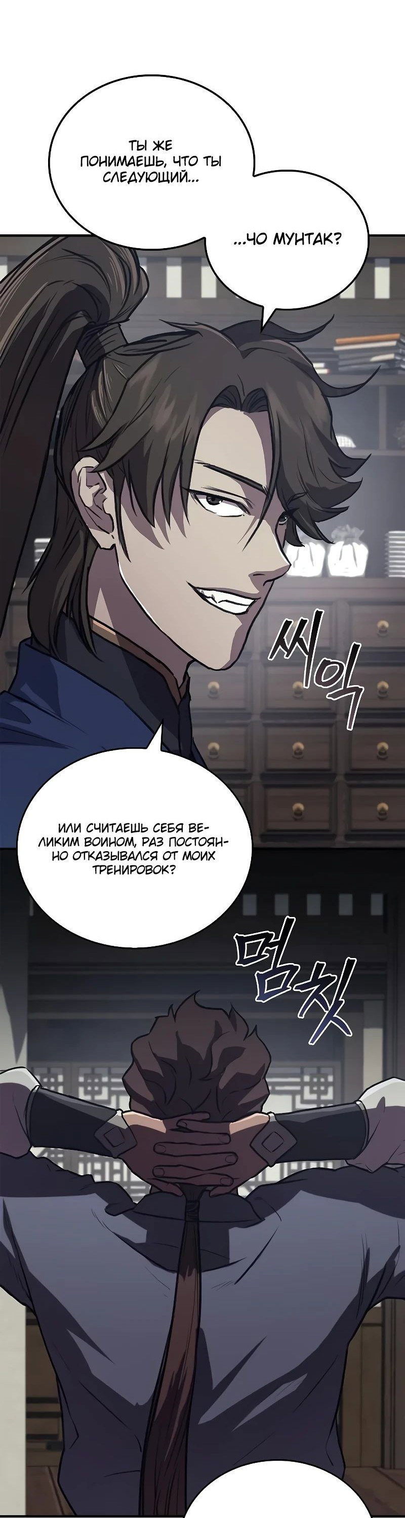 Read Возвращение демонического инструктора RU Manga Online