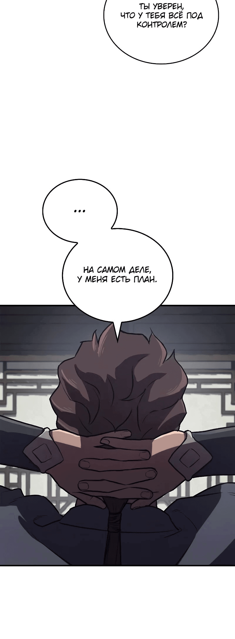 Read Возвращение демонического инструктора RU Manga Online