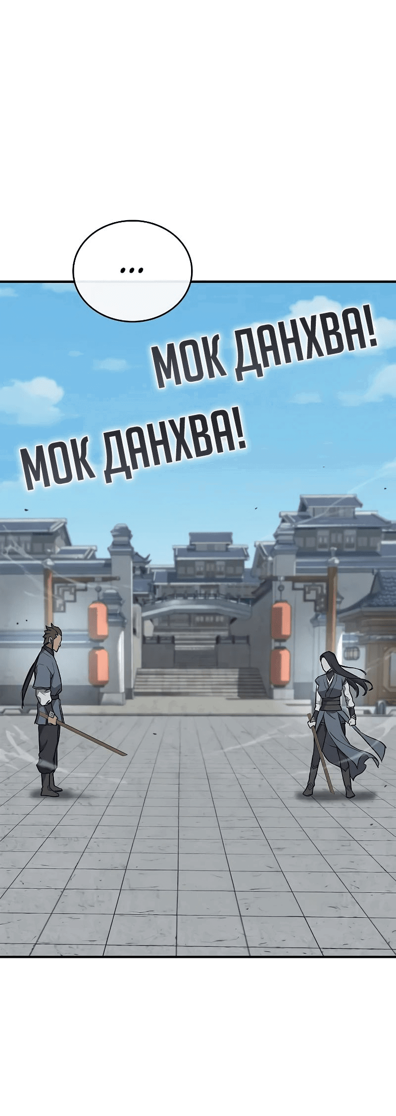 Read Возвращение демонического инструктора RU Manga Online