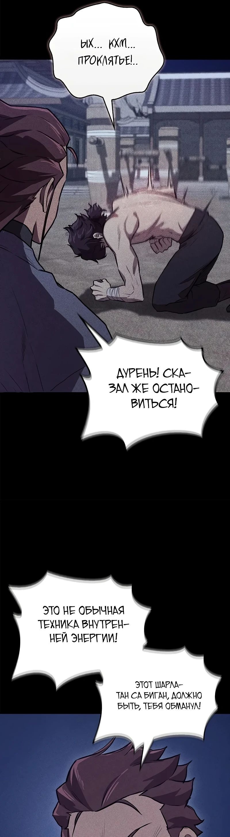 Read Возвращение демонического инструктора RU Manga Online