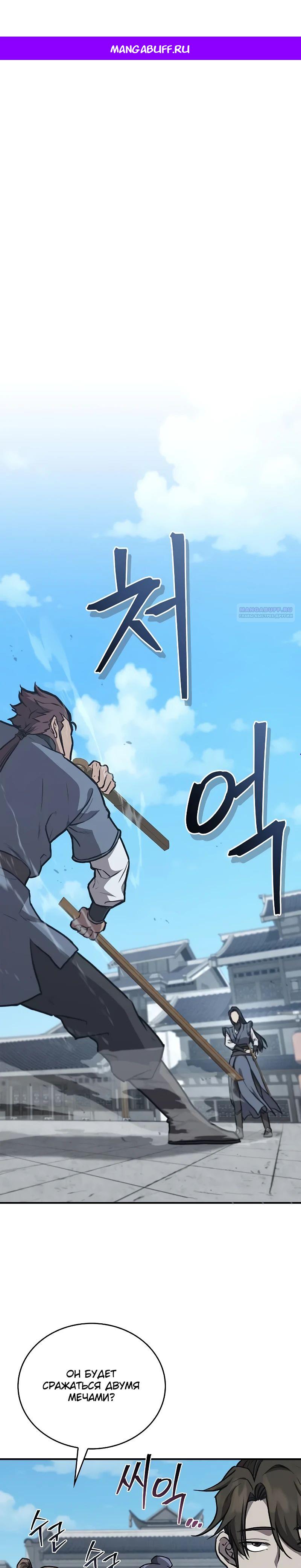 Read Возвращение демонического инструктора RU Manga Online