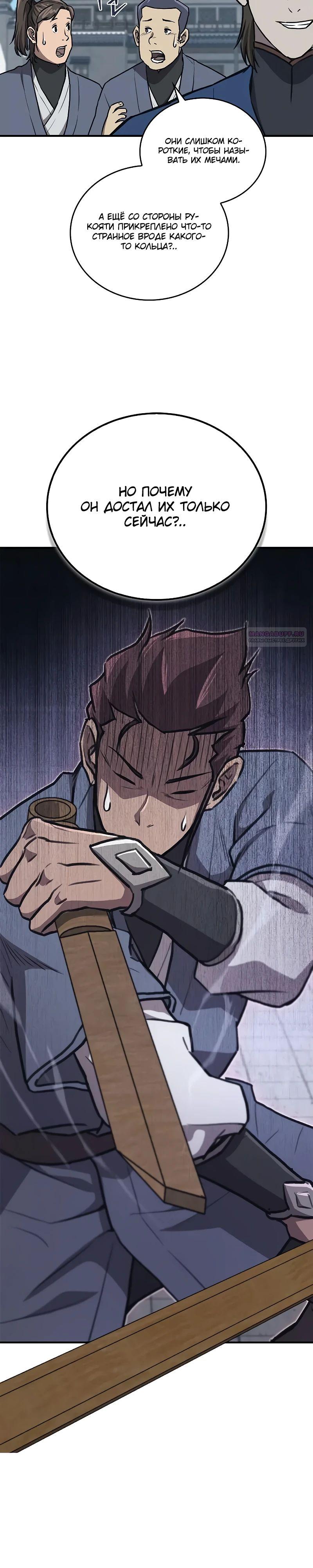 Read Возвращение демонического инструктора RU Manga Online