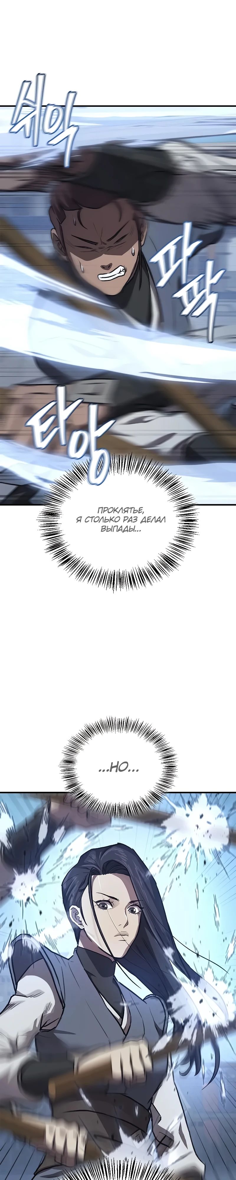 Read Возвращение демонического инструктора RU Manga Online