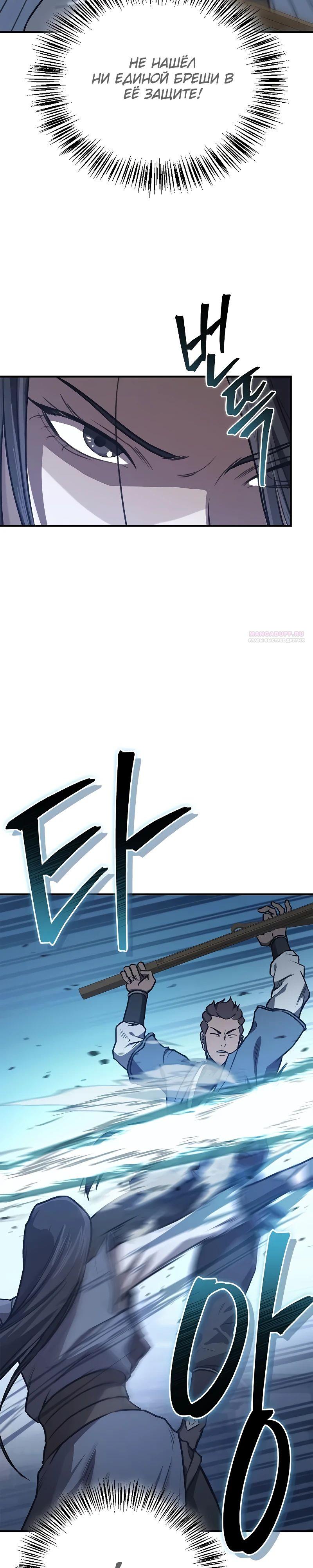 Read Возвращение демонического инструктора RU Manga Online