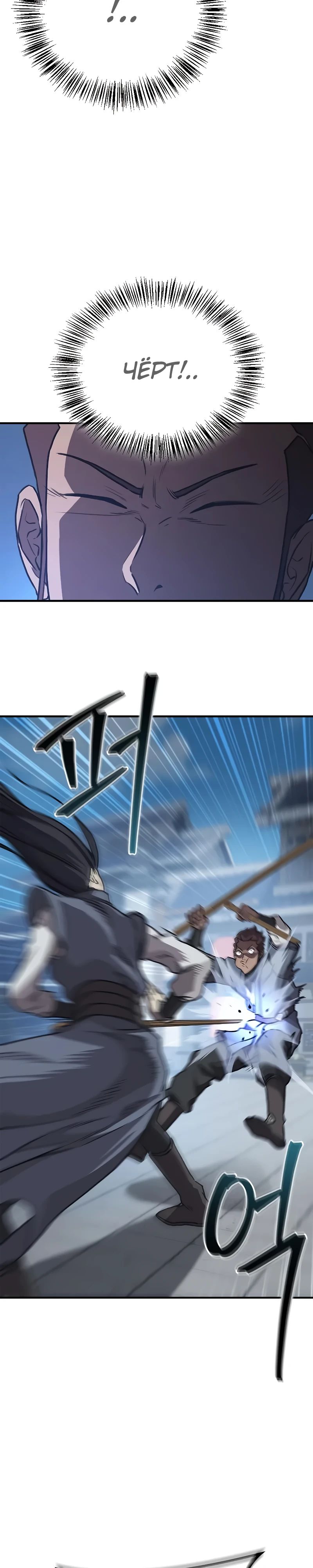 Read Возвращение демонического инструктора RU Manga Online