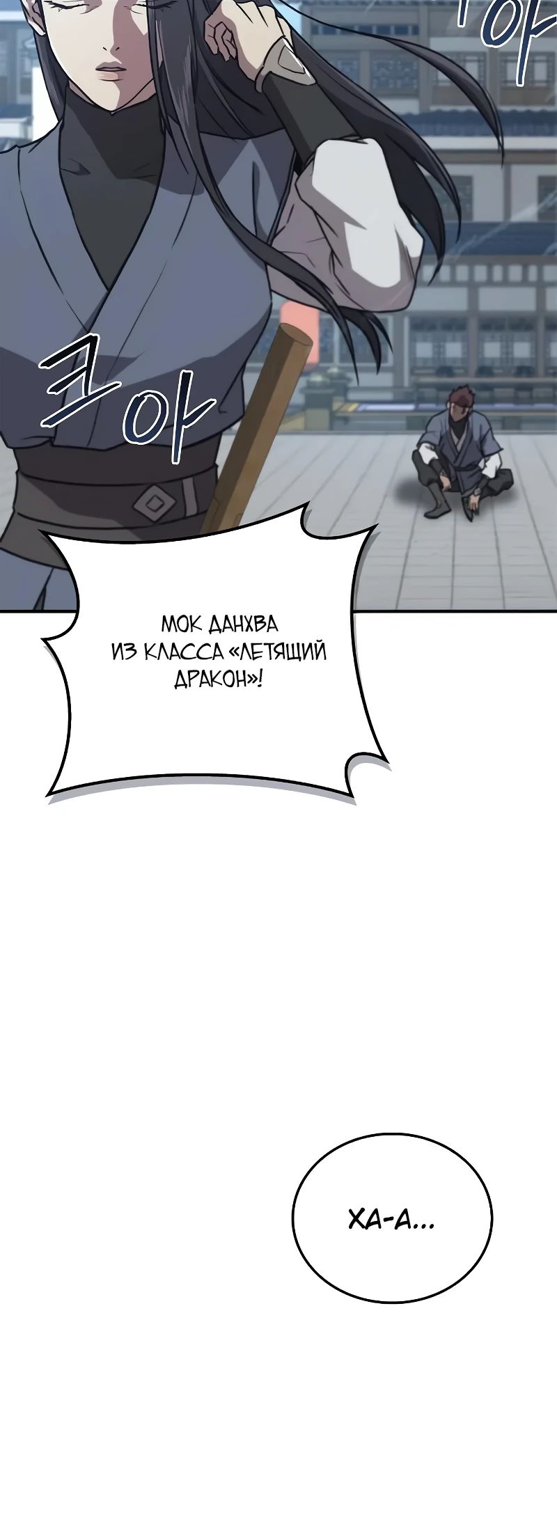 Read Возвращение демонического инструктора RU Manga Online