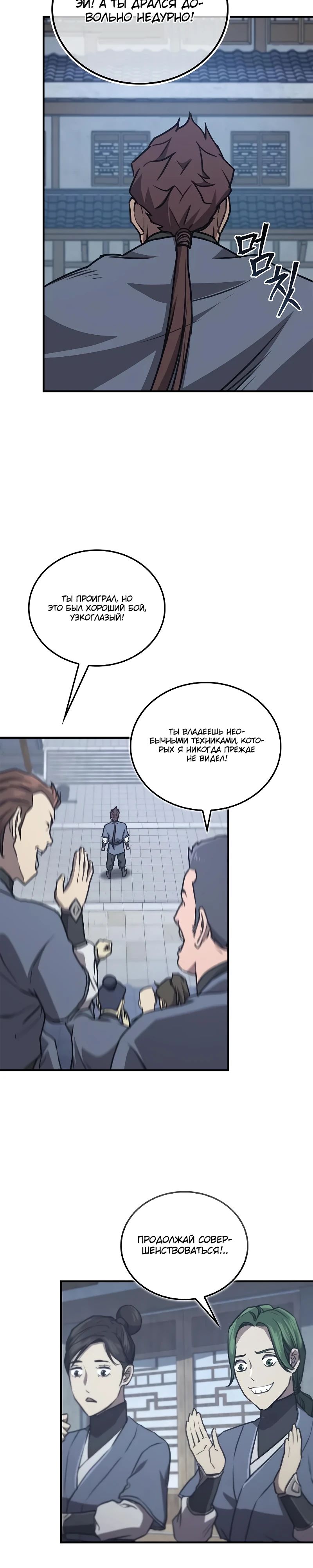 Read Возвращение демонического инструктора RU Manga Online