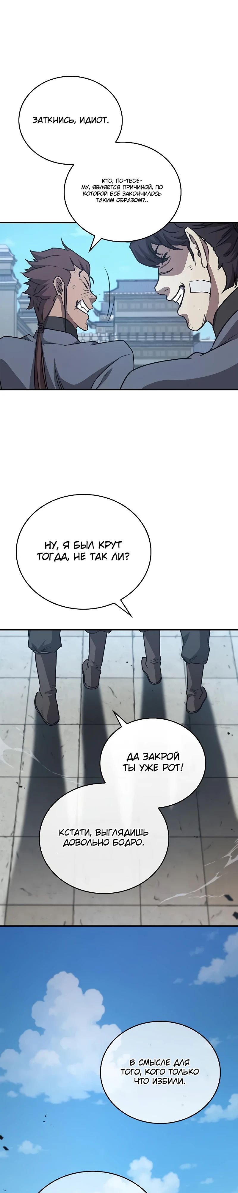 Read Возвращение демонического инструктора RU Manga Online