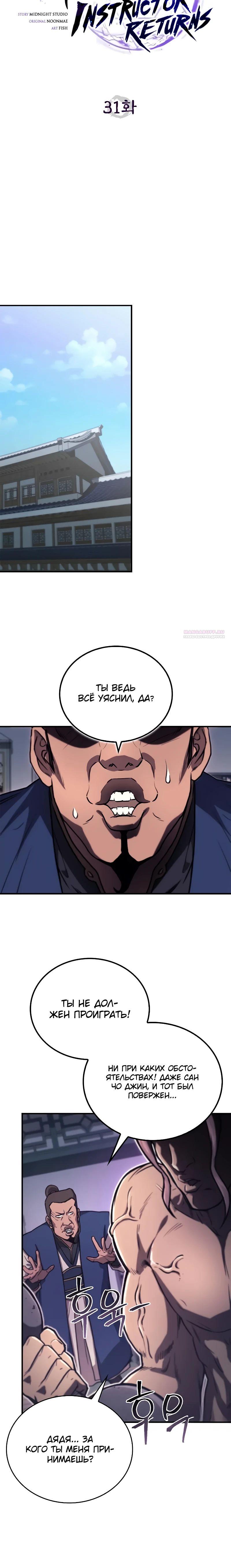 Read Возвращение демонического инструктора RU Manga Online