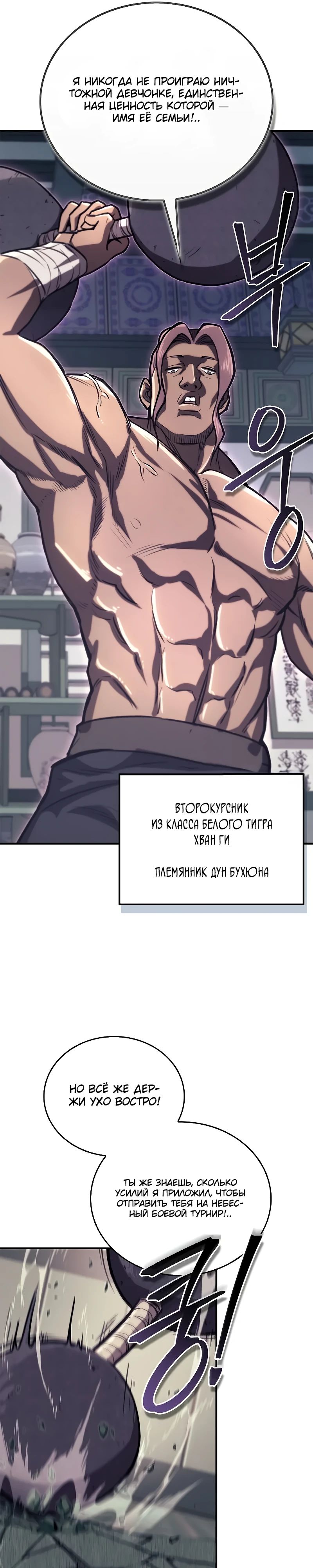 Read Возвращение демонического инструктора RU Manga Online
