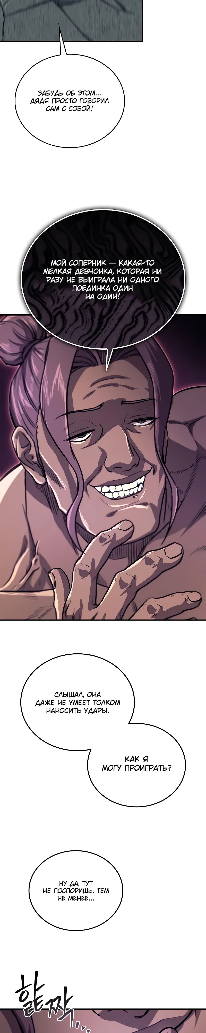 Read Возвращение демонического инструктора RU Manga Online