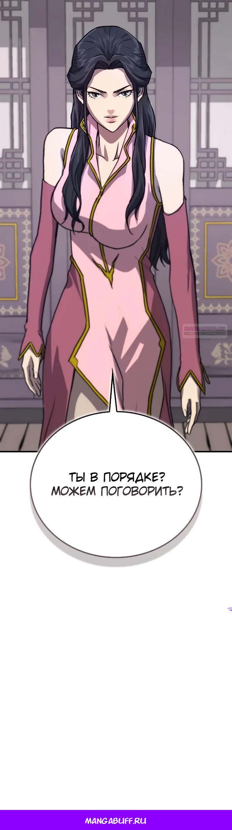 Read Возвращение демонического инструктора RU Manga Online