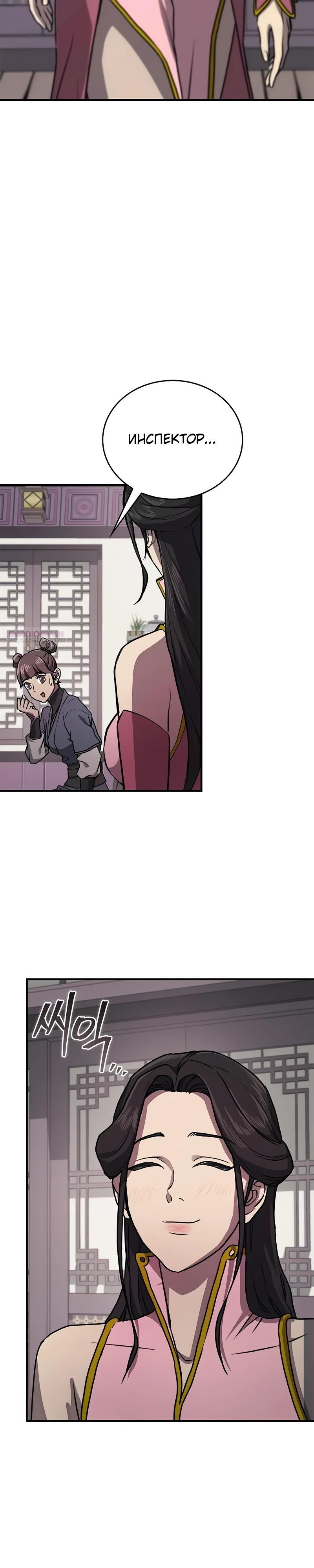 Read Возвращение демонического инструктора RU Manga Online