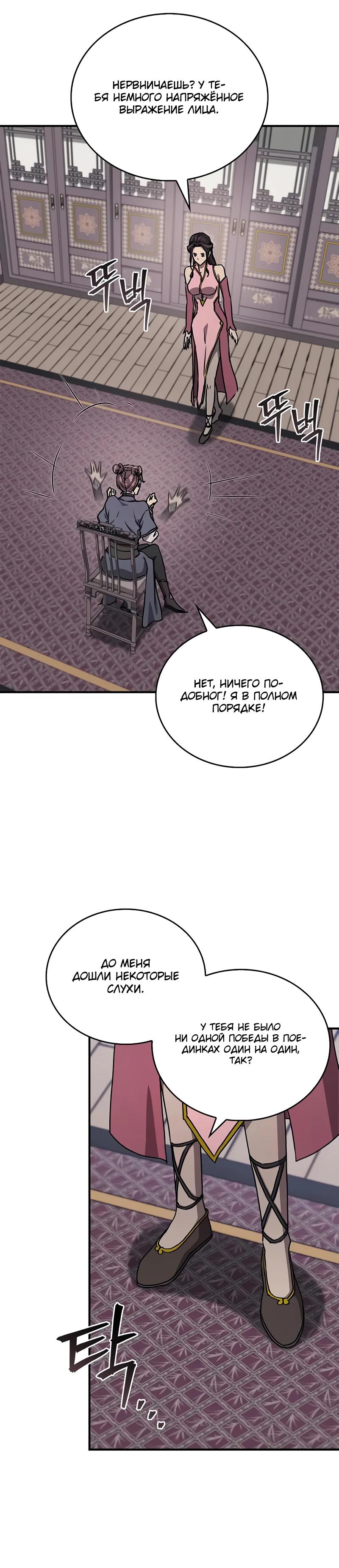 Read Возвращение демонического инструктора RU Manga Online