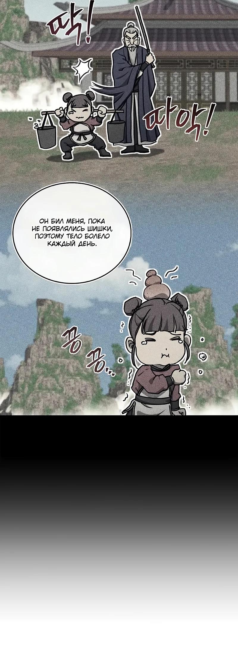 Read Возвращение демонического инструктора RU Manga Online
