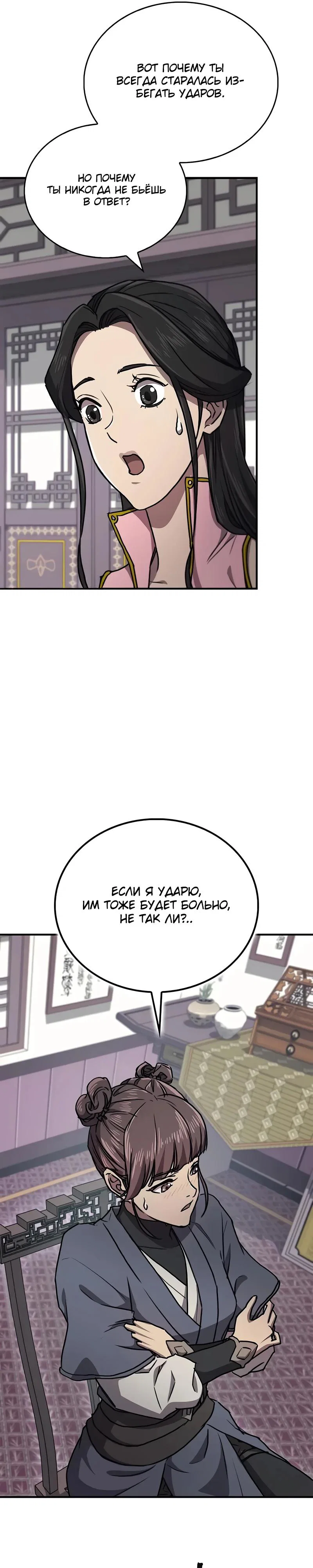 Read Возвращение демонического инструктора RU Manga Online
