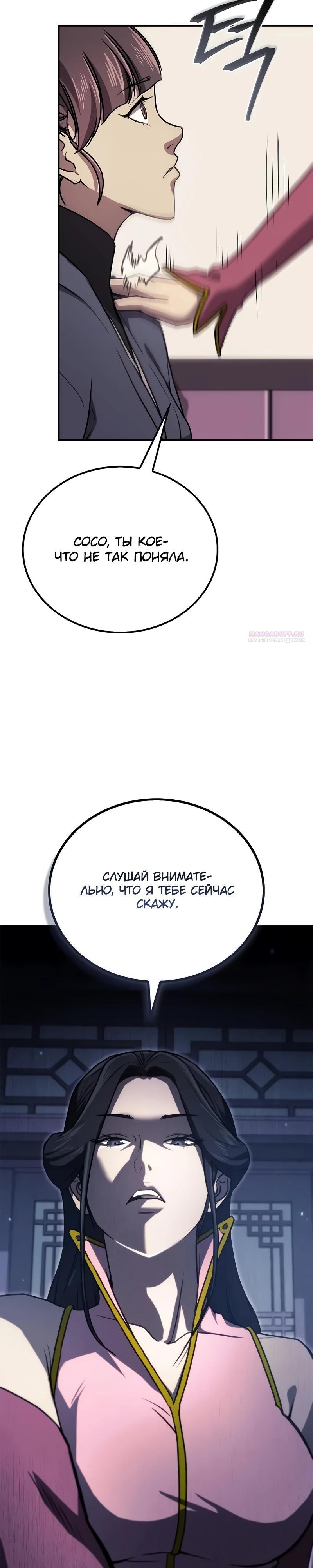 Read Возвращение демонического инструктора RU Manga Online