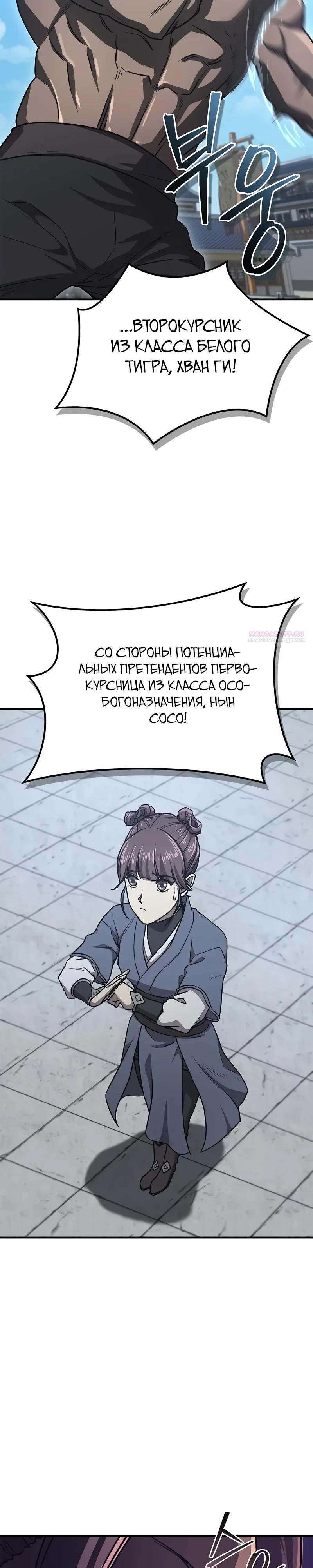 Read Возвращение демонического инструктора RU Manga Online