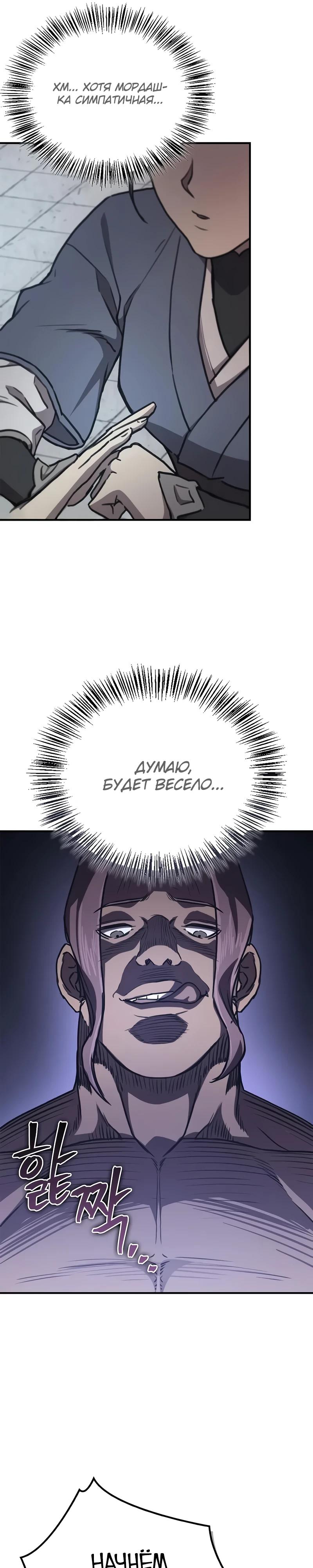 Read Возвращение демонического инструктора RU Manga Online