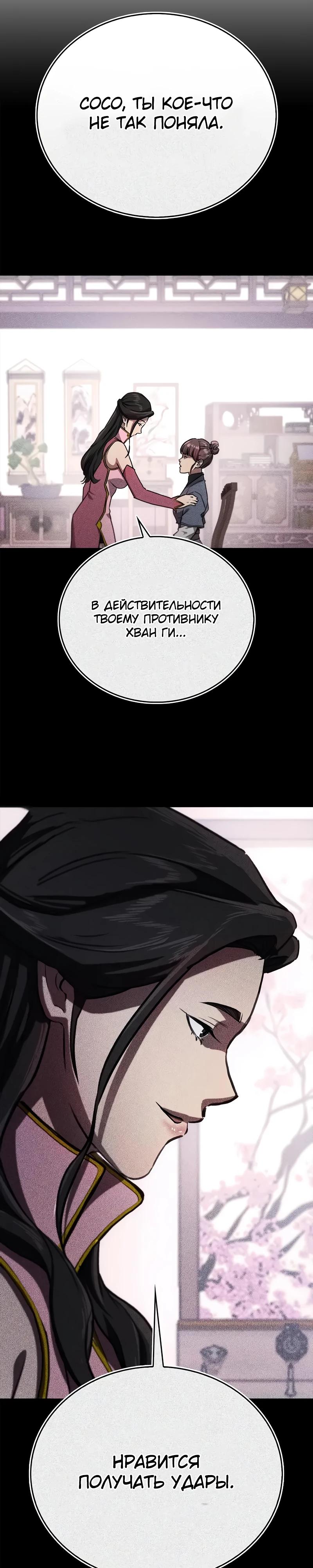 Read Возвращение демонического инструктора RU Manga Online