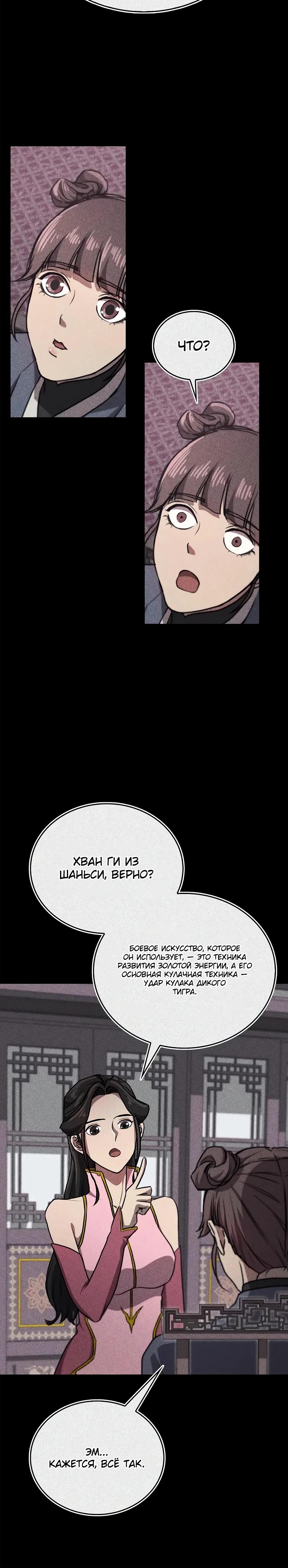 Read Возвращение демонического инструктора RU Manga Online