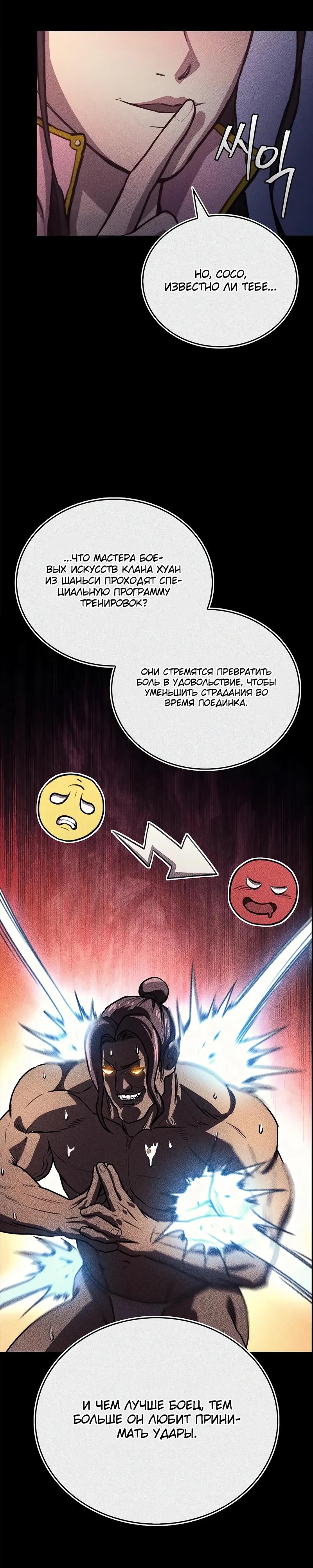 Read Возвращение демонического инструктора RU Manga Online