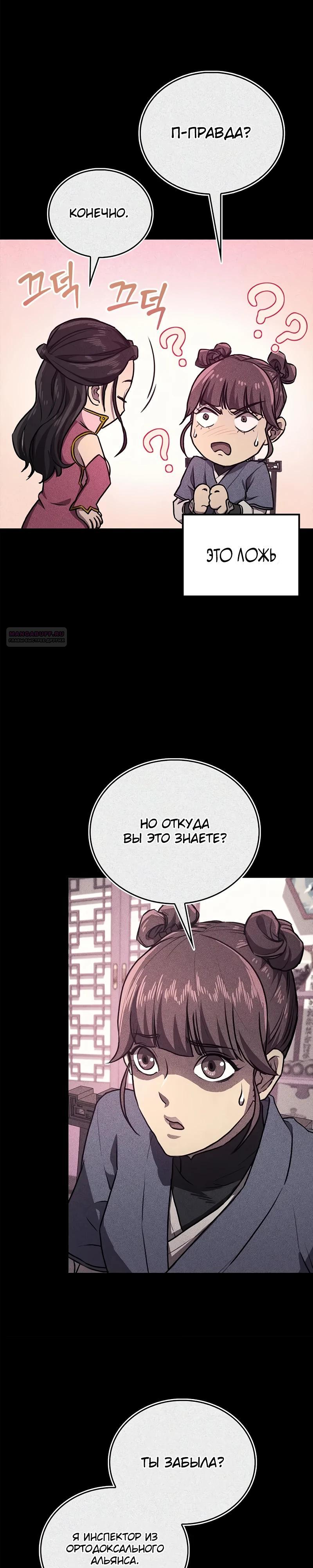 Read Возвращение демонического инструктора RU Manga Online