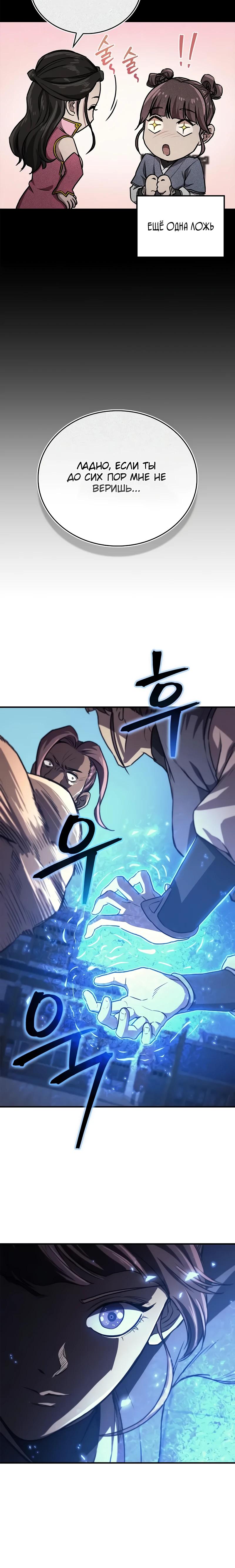 Read Возвращение демонического инструктора RU Manga Online