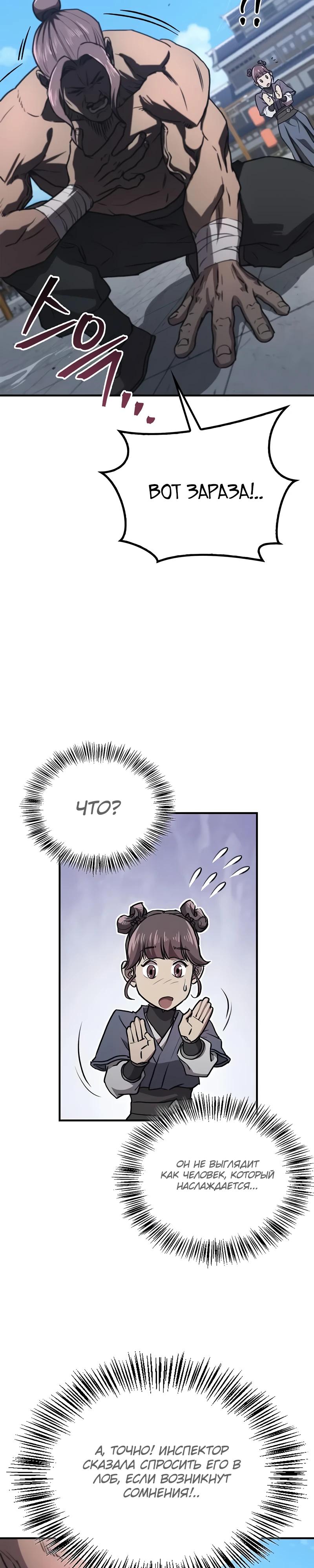 Read Возвращение демонического инструктора RU Manga Online