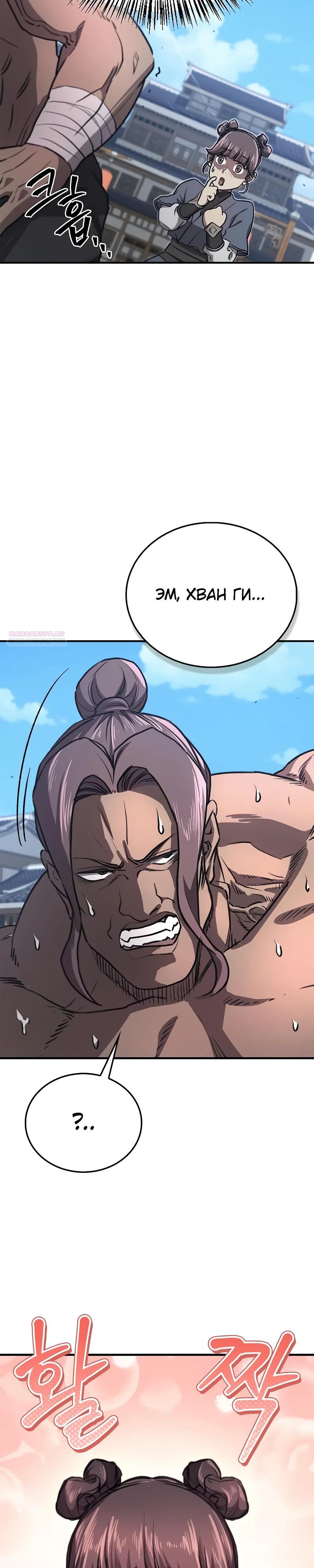 Read Возвращение демонического инструктора RU Manga Online