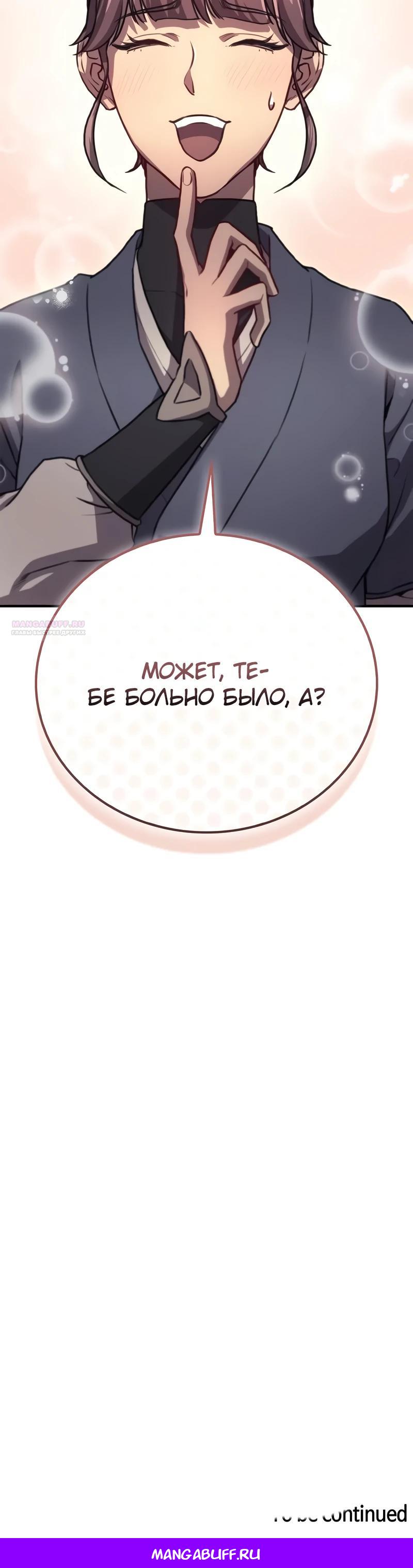 Read Возвращение демонического инструктора RU Manga Online