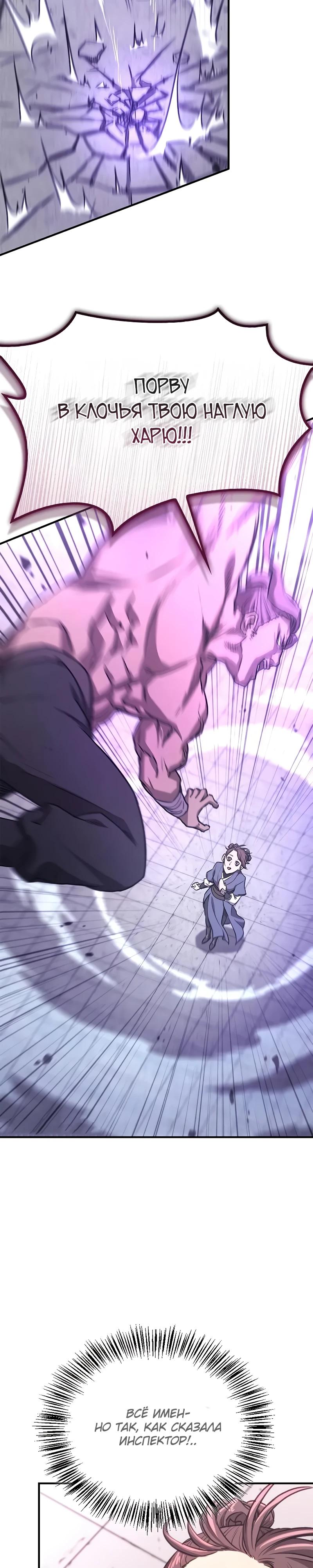 Read Возвращение демонического инструктора RU Manga Online