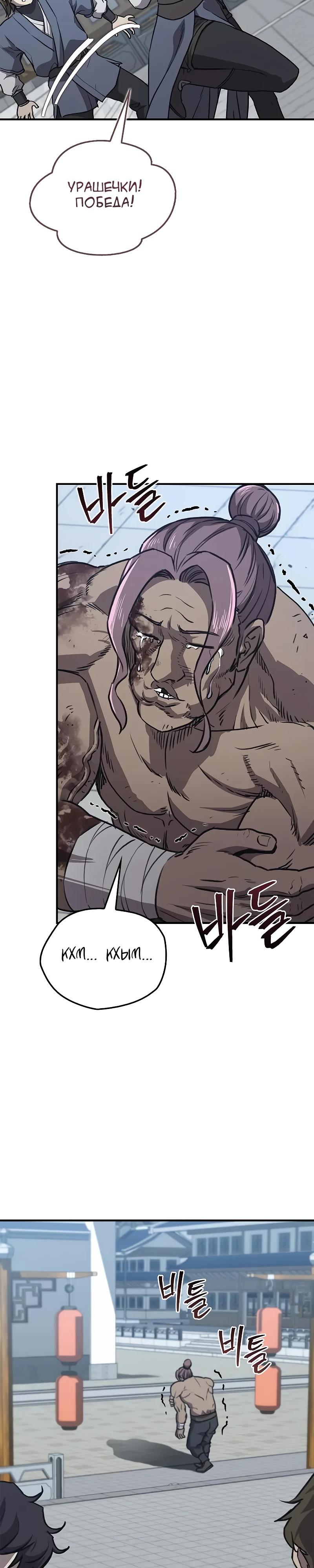 Read Возвращение демонического инструктора RU Manga Online