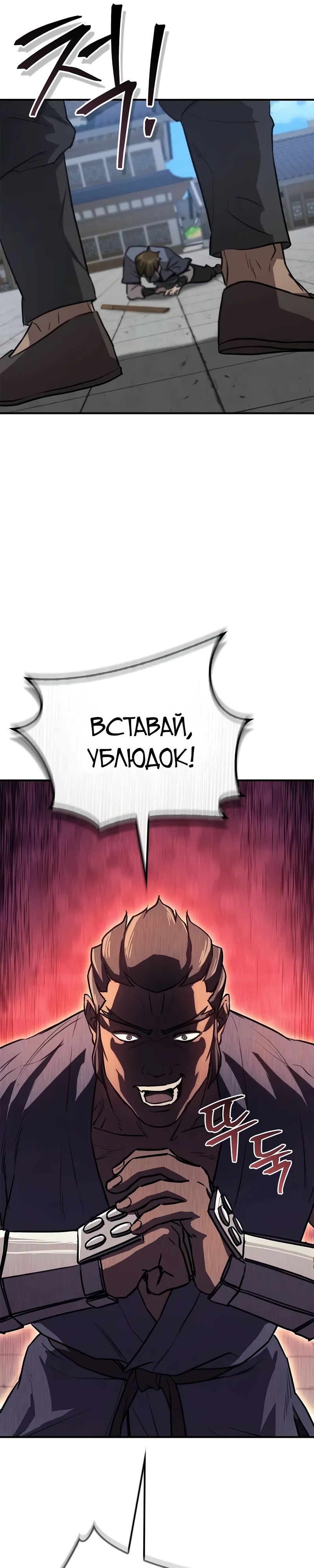 Read Возвращение демонического инструктора RU Manga Online