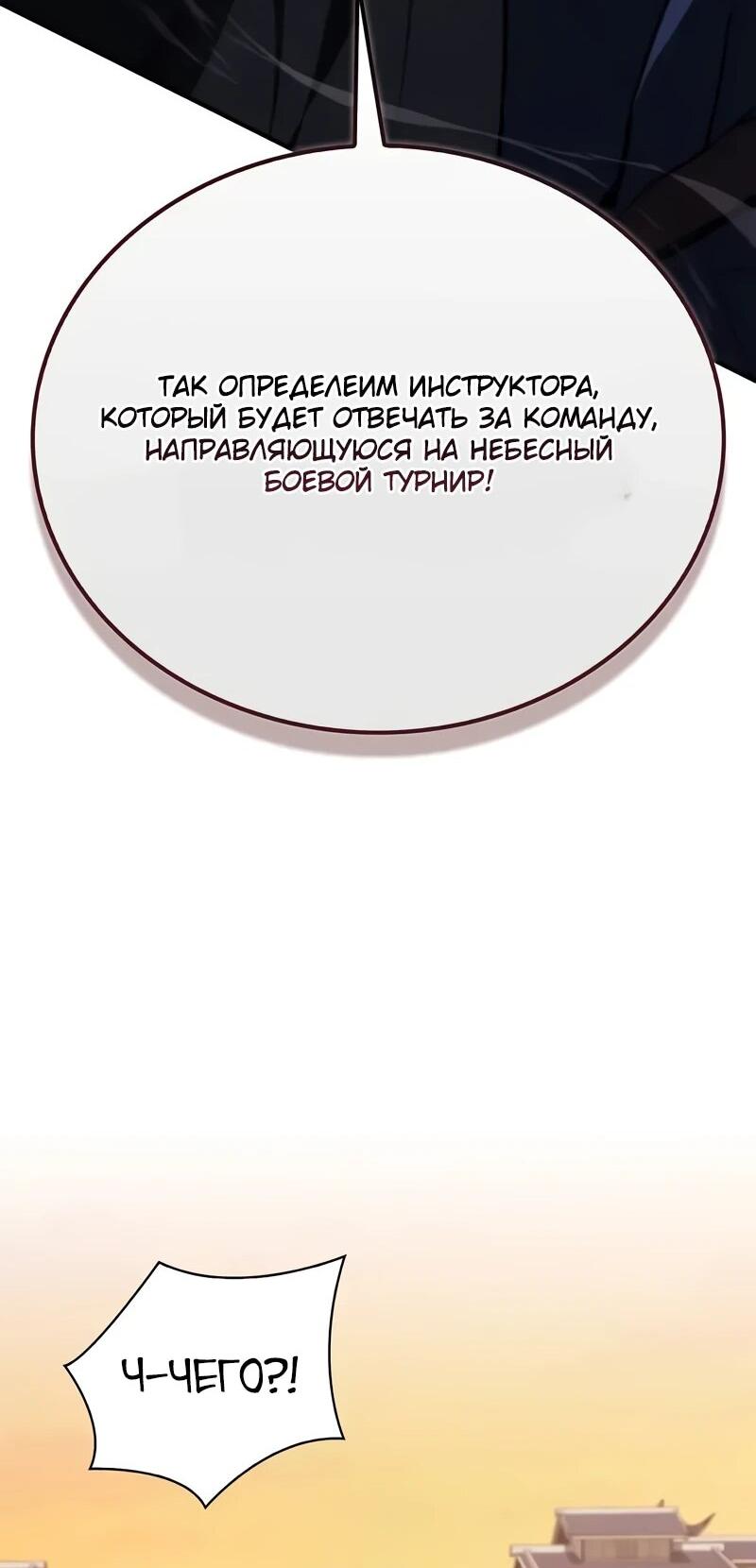 Read Возвращение демонического инструктора RU Manga Online