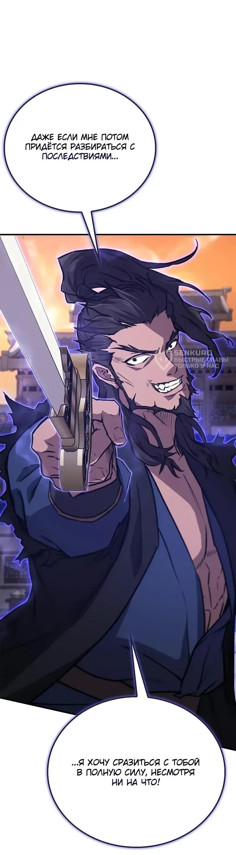 Read Возвращение демонического инструктора RU Manga Online