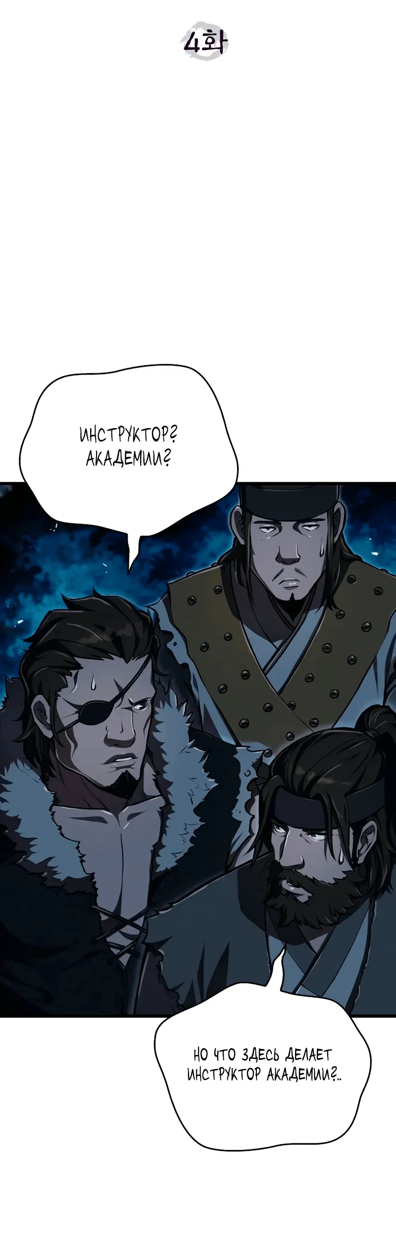 Read Возвращение демонического инструктора RU Manga Online