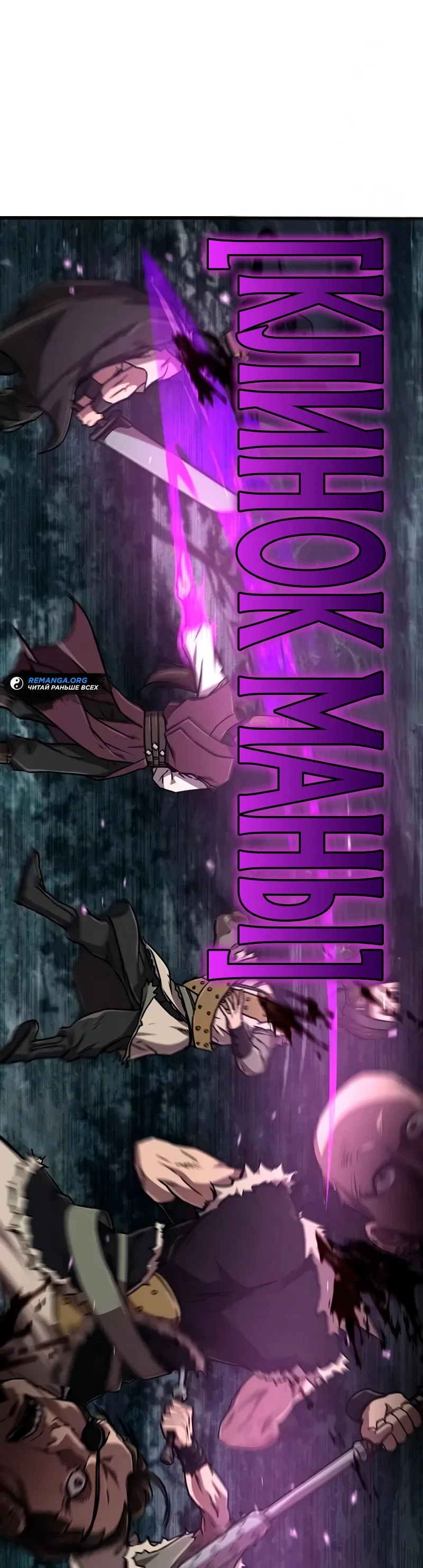 Read Возвращение демонического инструктора RU Manga Online