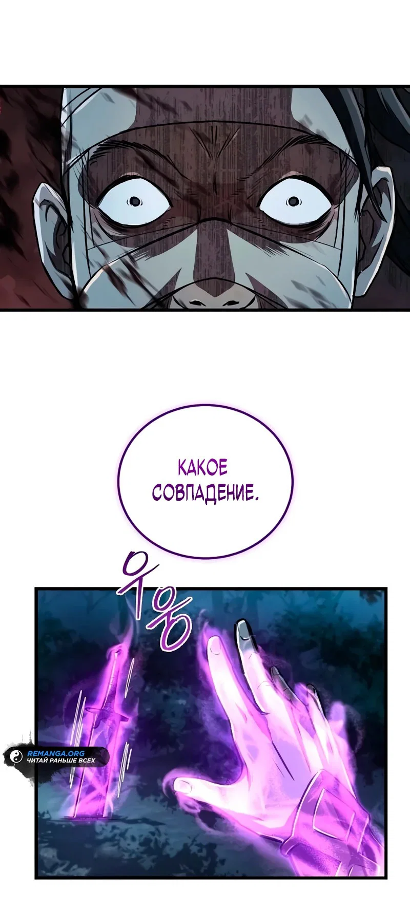 Read Возвращение демонического инструктора RU Manga Online
