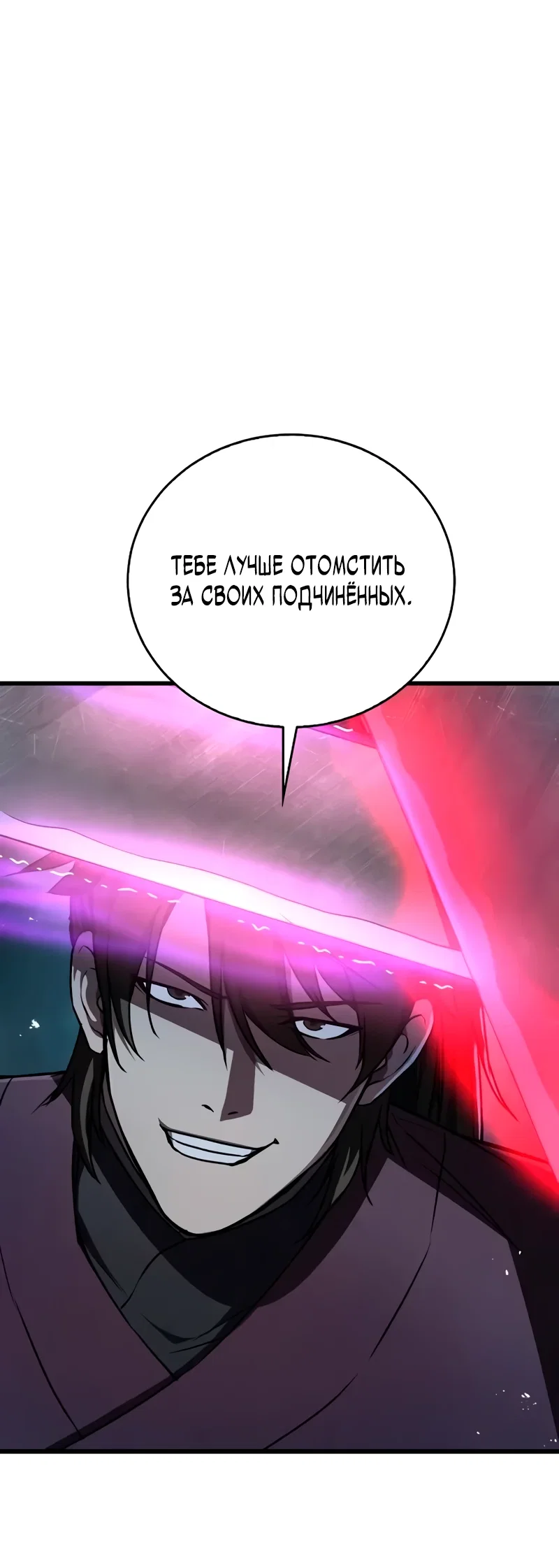 Read Возвращение демонического инструктора RU Manga Online