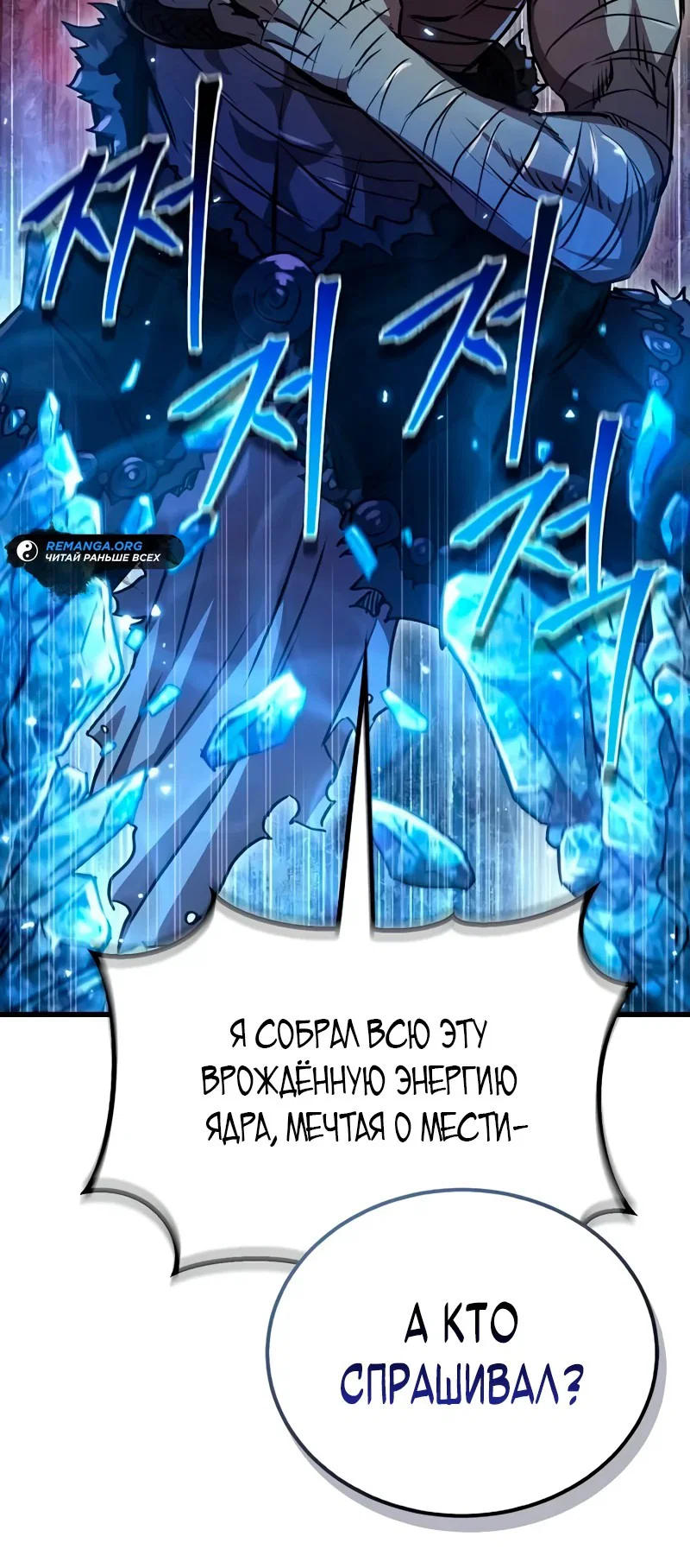 Read Возвращение демонического инструктора RU Manga Online