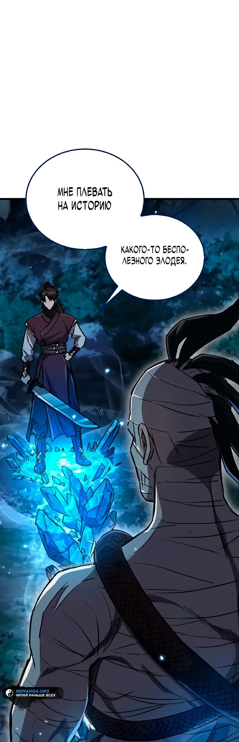 Read Возвращение демонического инструктора RU Manga Online