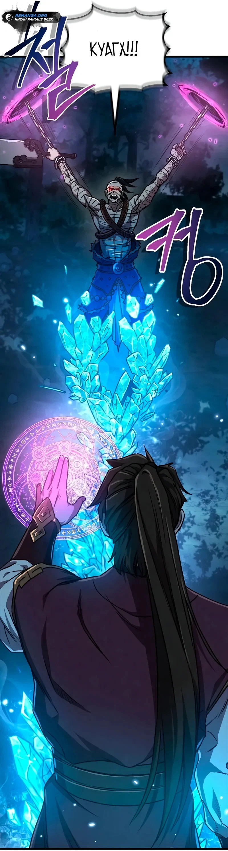 Read Возвращение демонического инструктора RU Manga Online