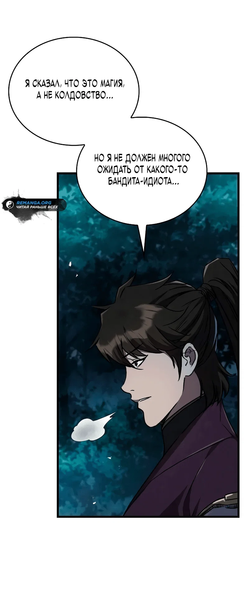 Read Возвращение демонического инструктора RU Manga Online