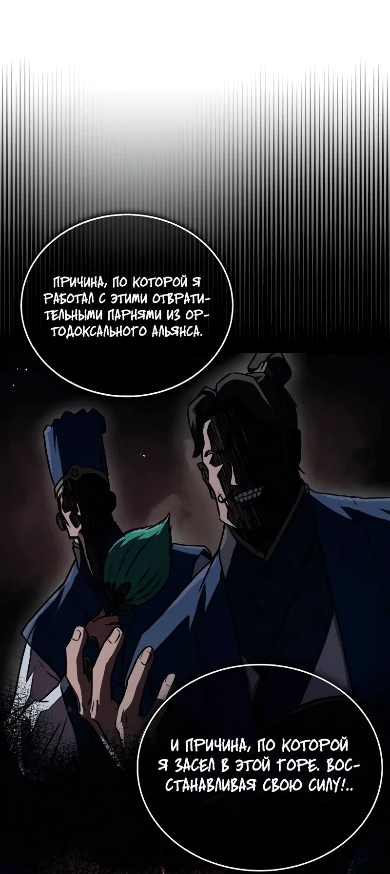 Read Возвращение демонического инструктора RU Manga Online