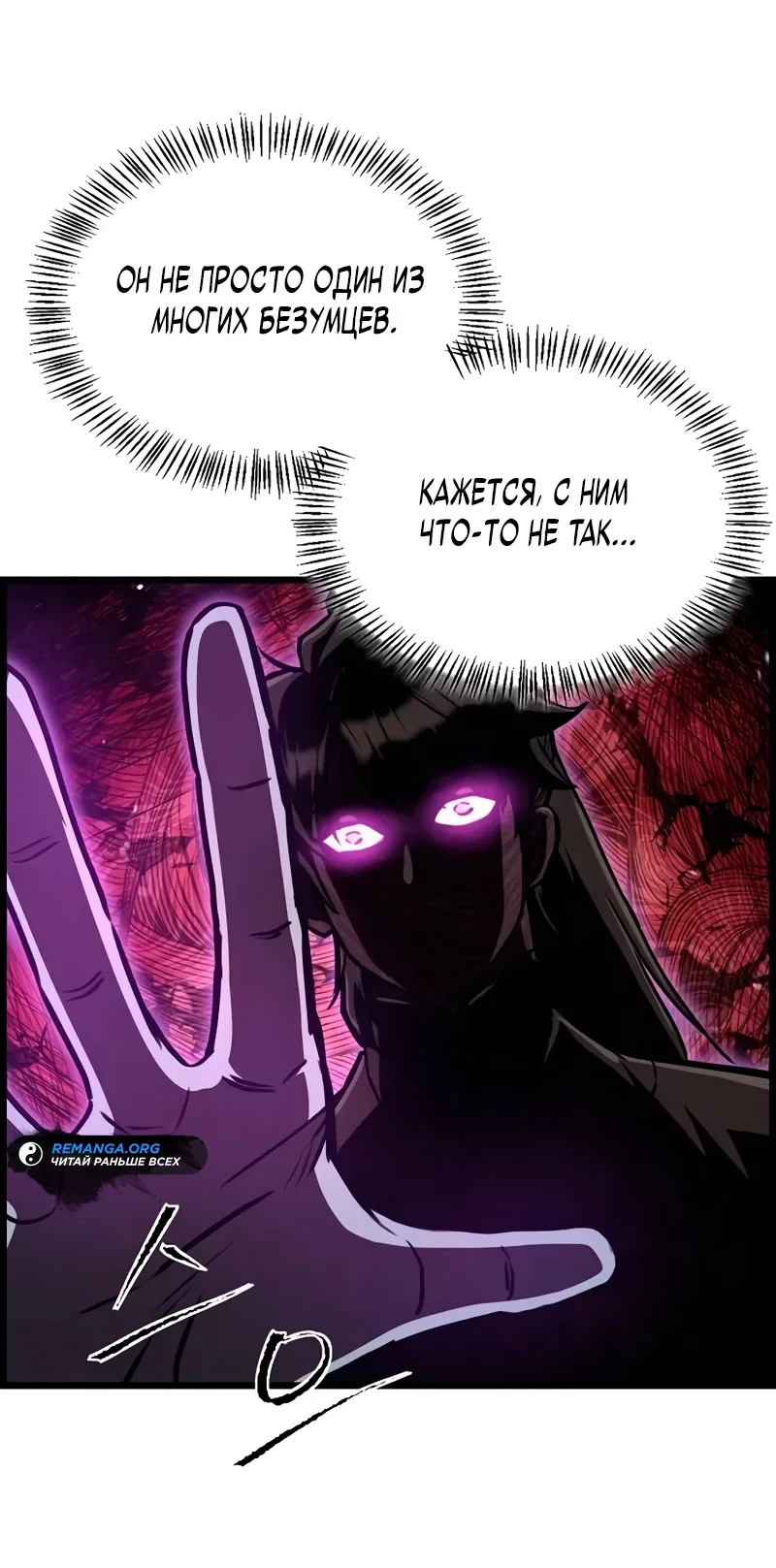 Read Возвращение демонического инструктора RU Manga Online