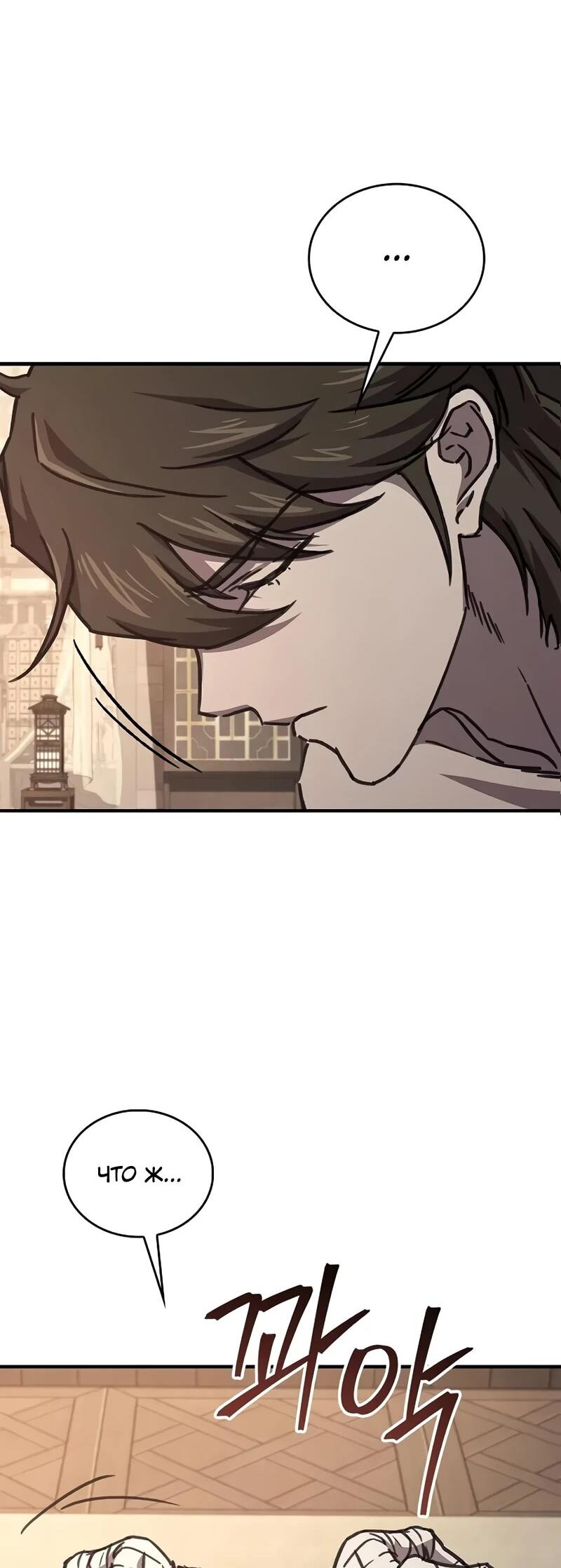 Read Возвращение демонического инструктора RU Manga Online