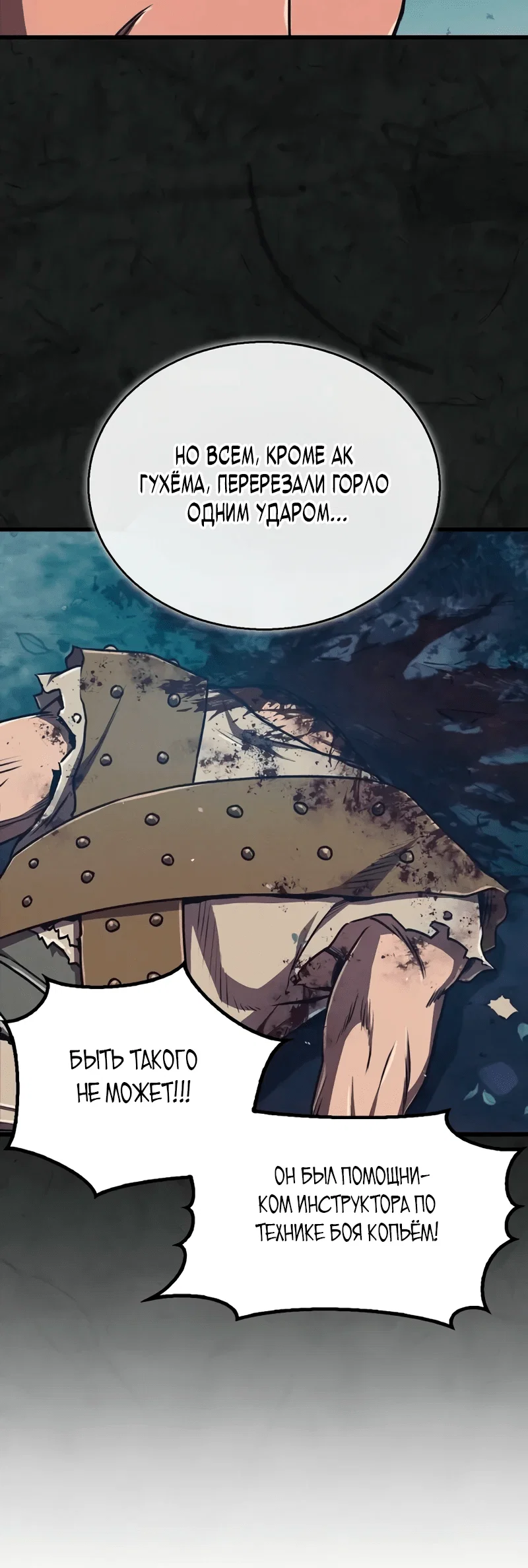 Read Возвращение демонического инструктора RU Manga Online